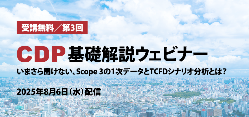 受講無料 CDP基礎解説ウェビナー