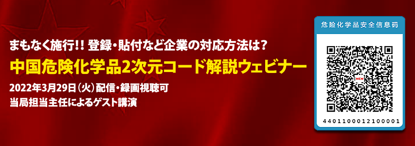 中国環境コンプライアンス基礎講座