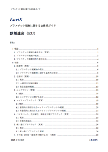 プラスチック規制法体系ガイド目次